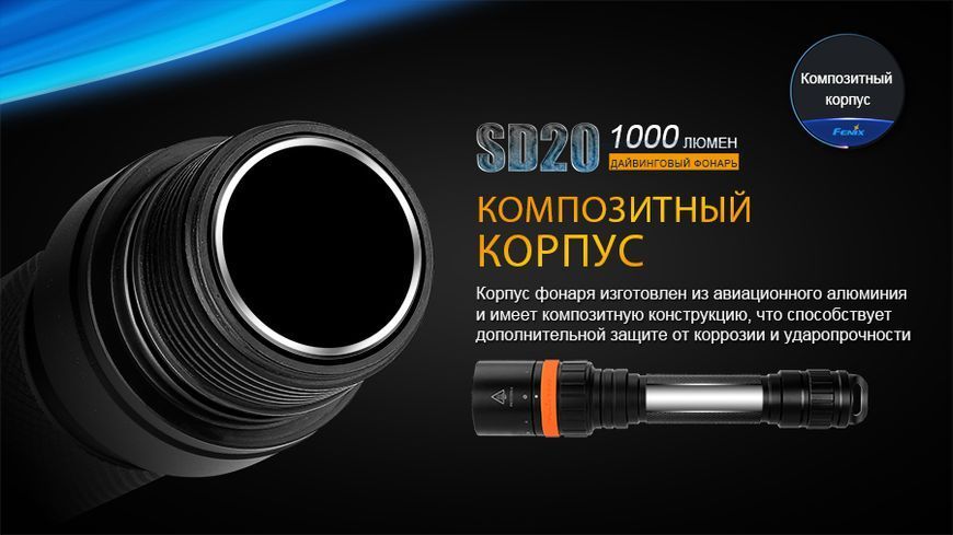 Фото Фонарь дайвинговый Fenix SD20 SD20,