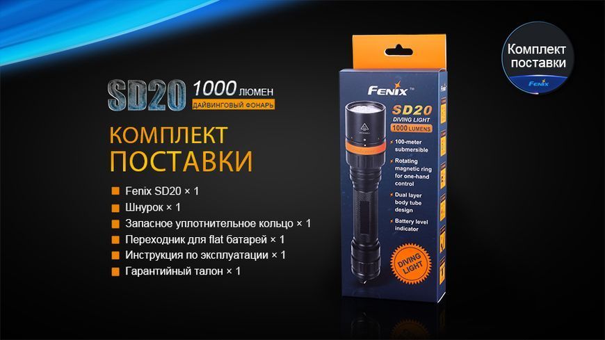 Фото Фонарь дайвинговый Fenix SD20 SD20,