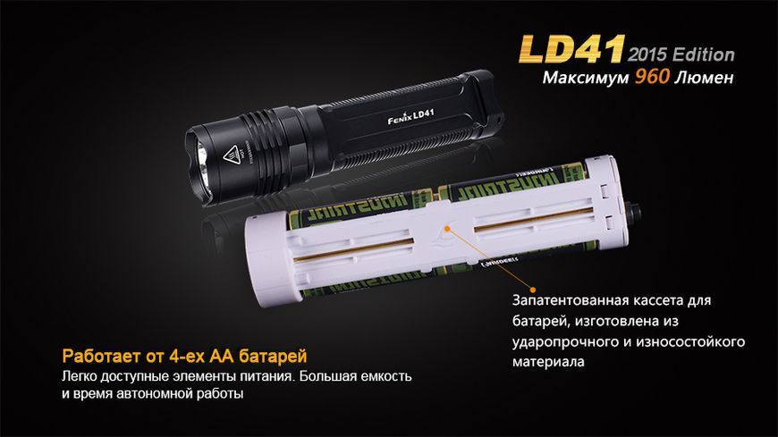Фото Ліхтар ручний Fenix LD41 XM-L2 U2 2015 LD41U22015,