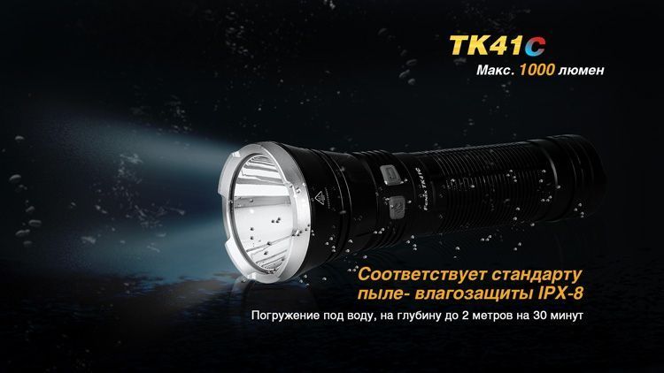 Фото Ліхтар ручний Fenix TK41 C-L2U2 TK41C,