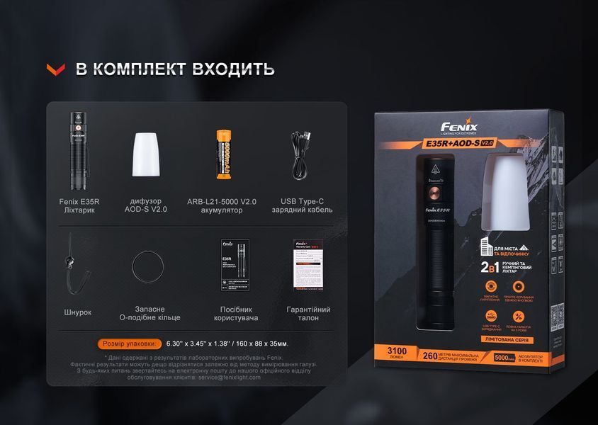 Фото Фонарь Fenix E35R + диффузор AOD-S V2.0 в подарок | Лимитированная серия E35RAODSV20,