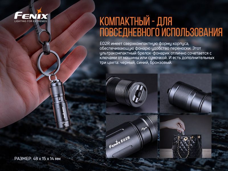 Фото Фонарь ручной Fenix E02R черный E02Rblk,