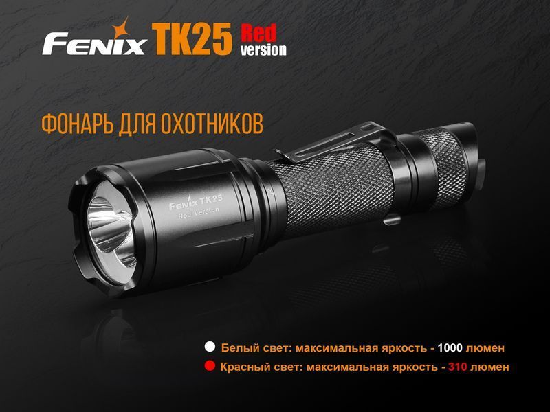 Фото Ліхтар ручний Fenix TK25 Red TK25Red,