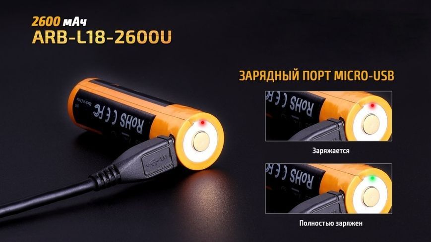 Фото Акумулятор 18650 Fenix (2600 mAh) micro usb зарядка ARB-L18-2600U,