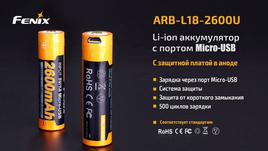 Фото Акумулятор 18650 Fenix (2600 mAh) micro usb зарядка ARB-L18-2600U,