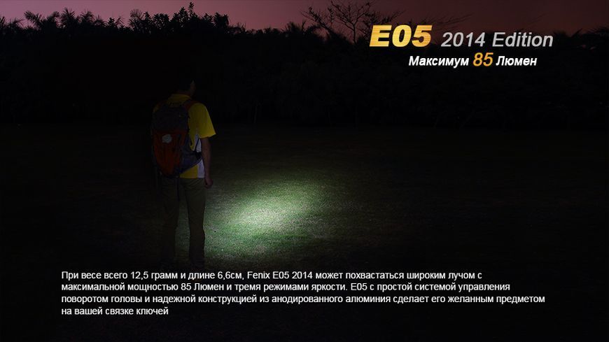 Фото Фонарь ручной Fenix E05 XP-E2 R3 черный E05XP-E2R3,