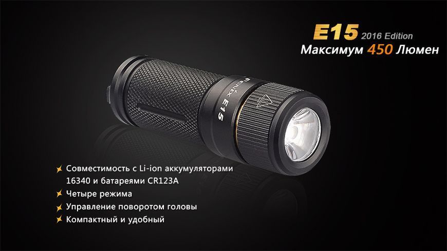 Фото Фонарь ручной Fenix E15 2016 E152016,