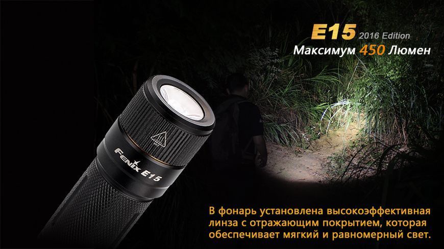 Фото Фонарь ручной Fenix E15 2016 E152016,