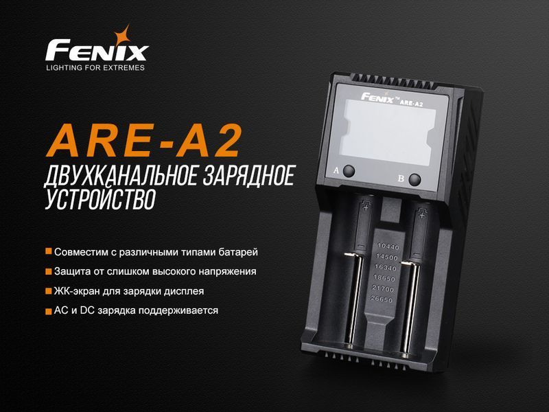 Фото Зарядное устройство Fenix ARE-A2 ARE-A2,