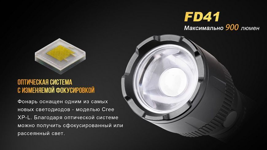 Фото Ліхтар ручний Fenix FD41 з акумулятором FD41Pr,