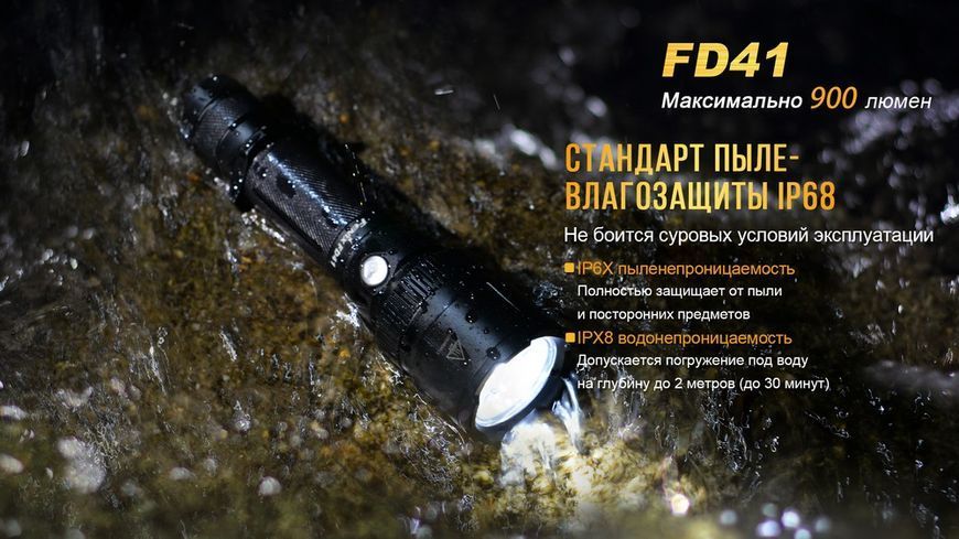 Фото Ліхтар ручний Fenix FD41 з акумулятором FD41Pr,